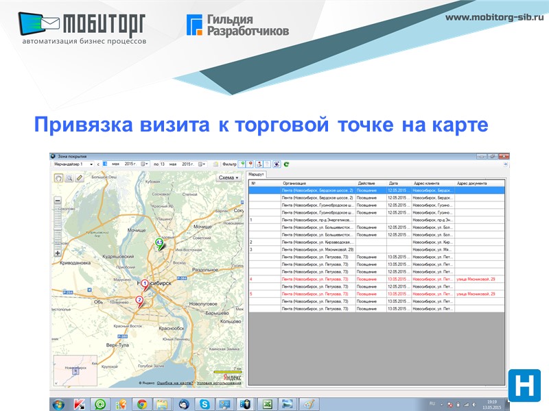 Привязка визита к торговой точке на карте